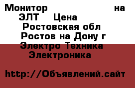 Монитор Samsung-793DF 17“ на ЭЛТ  › Цена ­ 1 900 - Ростовская обл., Ростов-на-Дону г. Электро-Техника » Электроника   